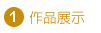 品牌網頁設計