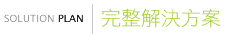 台中網頁設計-艾克森數位設計有限公司
